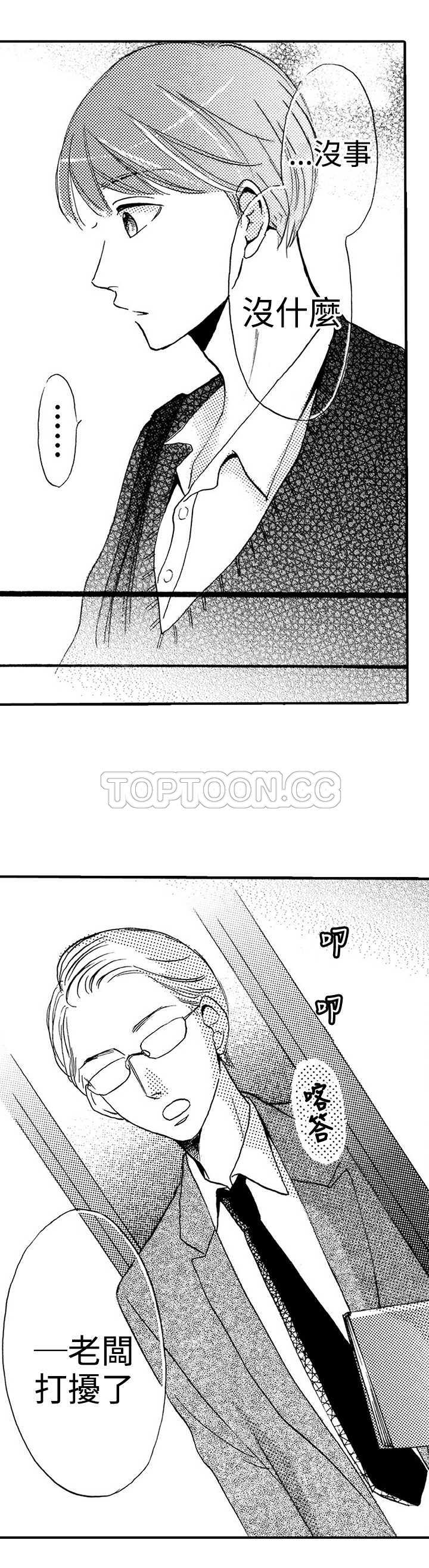 拜托请爱我 第17话 第24页