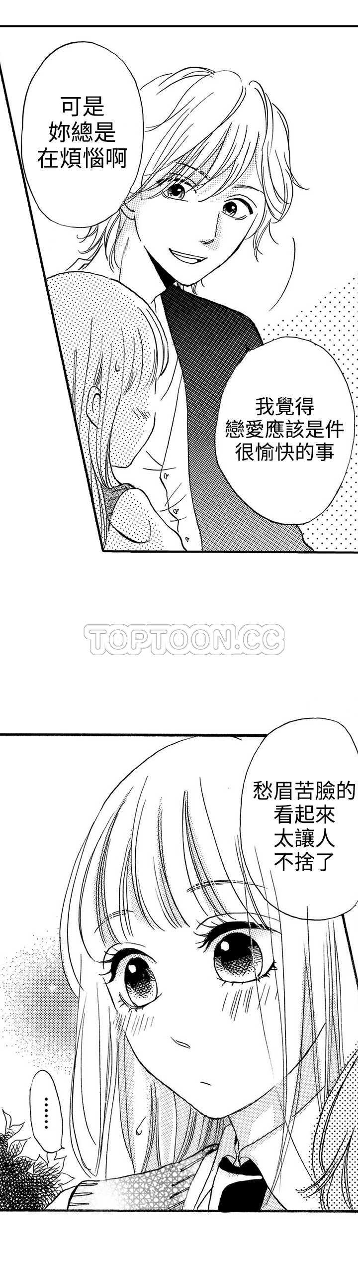 拜托请爱我 第17话 第4页