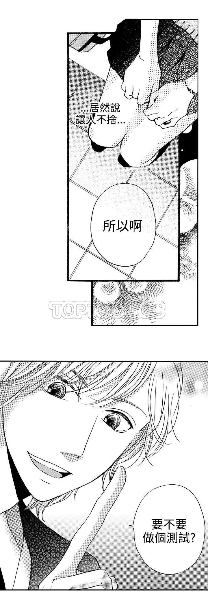 拜托请爱我 第17话 第5页