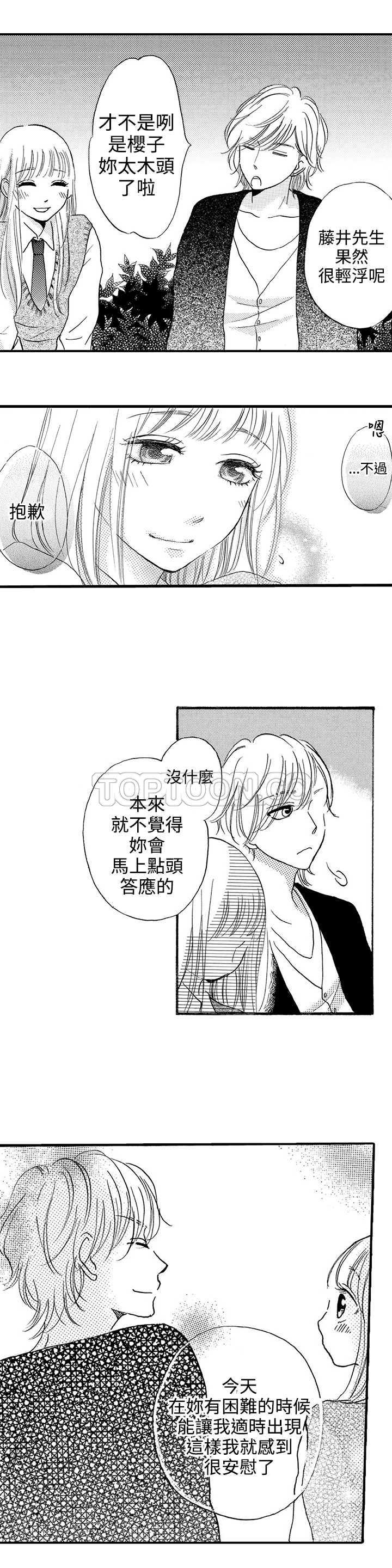 拜托请爱我 第17话 第9页
