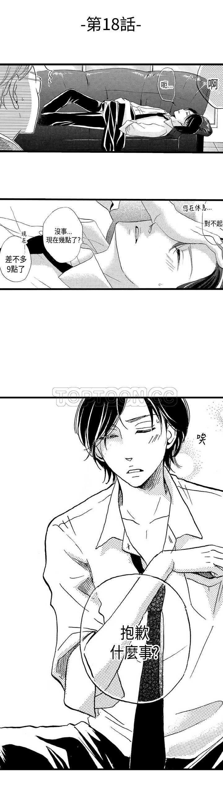 拜托请爱我 第18话 第2页
