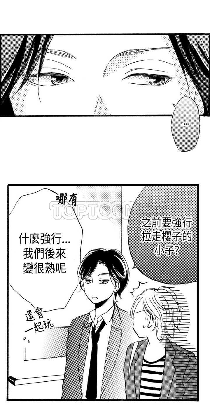 拜托请爱我 第18话 第11页