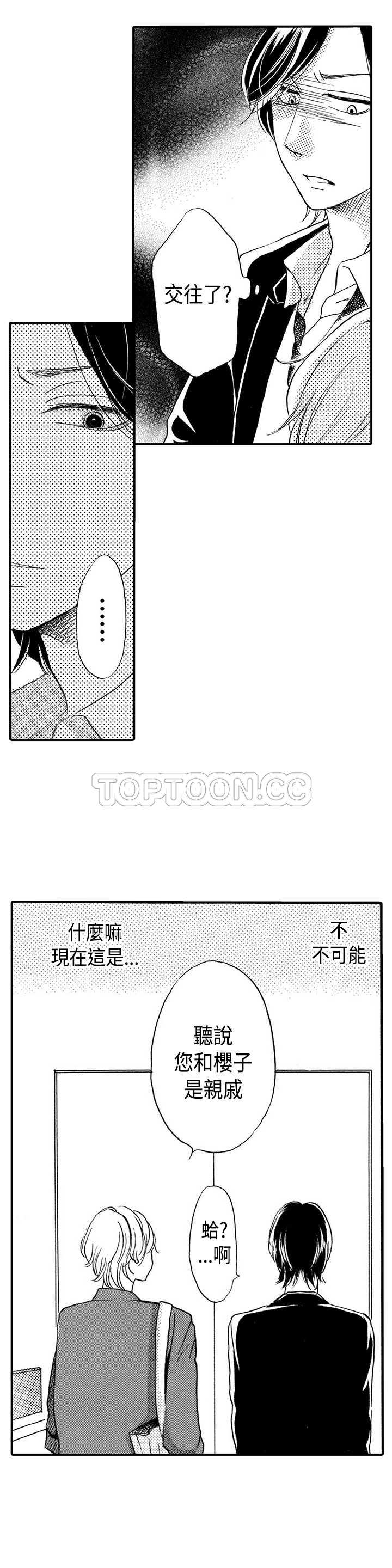 拜托请爱我 第18话 第12页