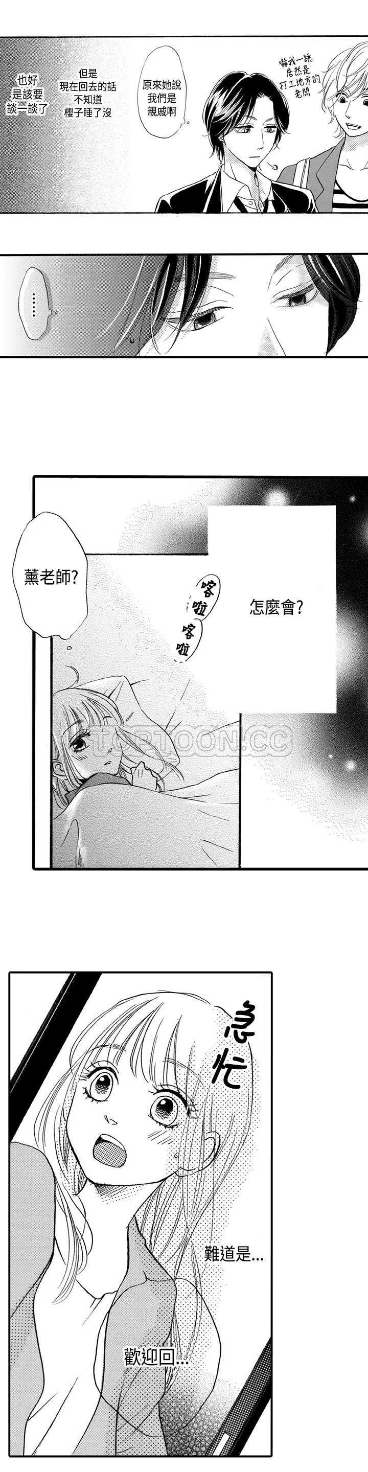 拜托请爱我 第18话 第13页