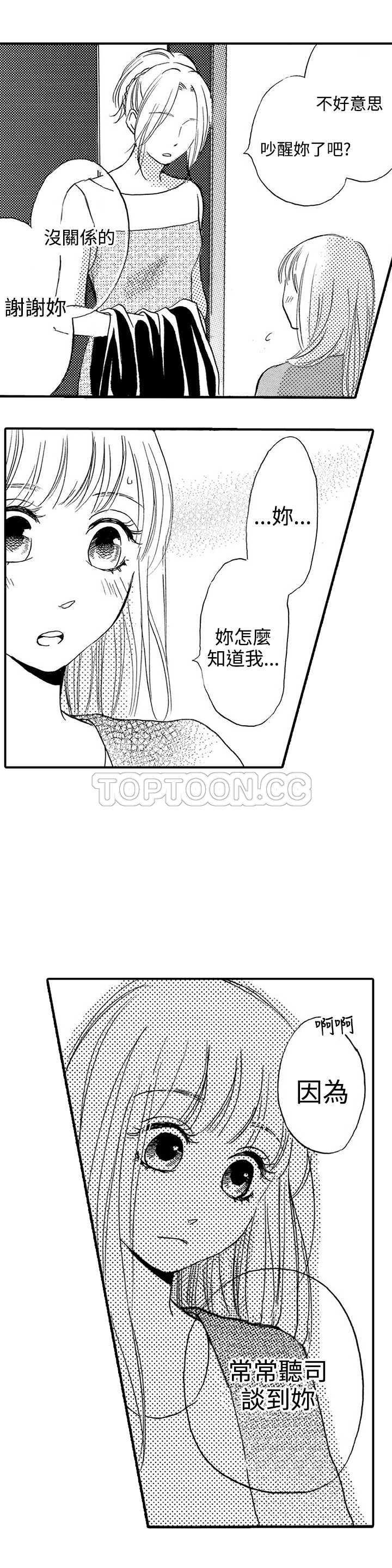 拜托请爱我 第18话 第18页