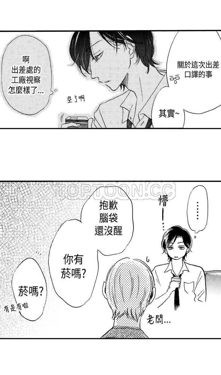 拜托请爱我 第18话 第3页