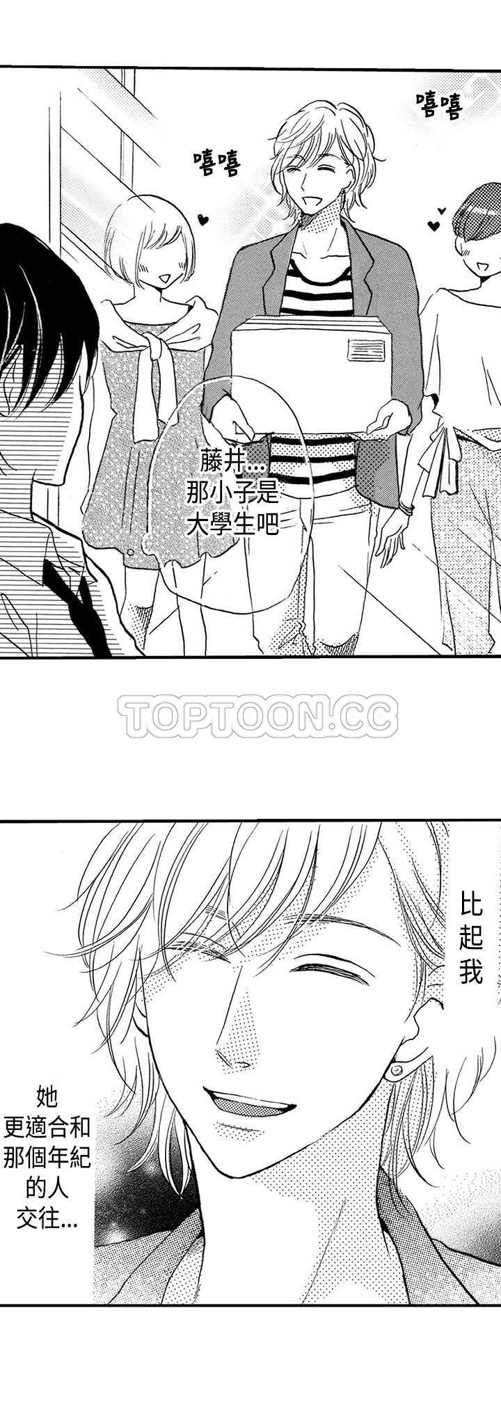 拜托请爱我 第18话 第7页