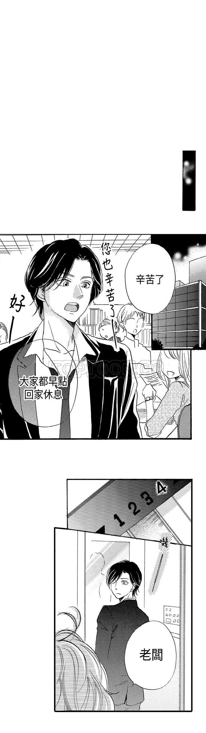 拜托请爱我 第18话 第9页