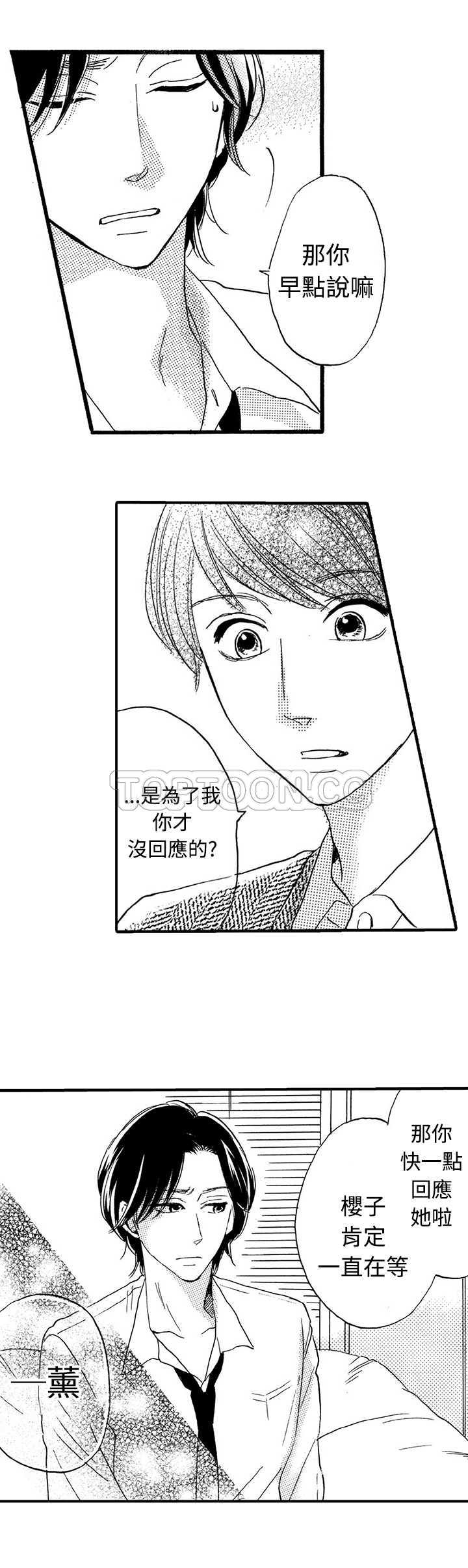 拜托请爱我 第19话 第12页