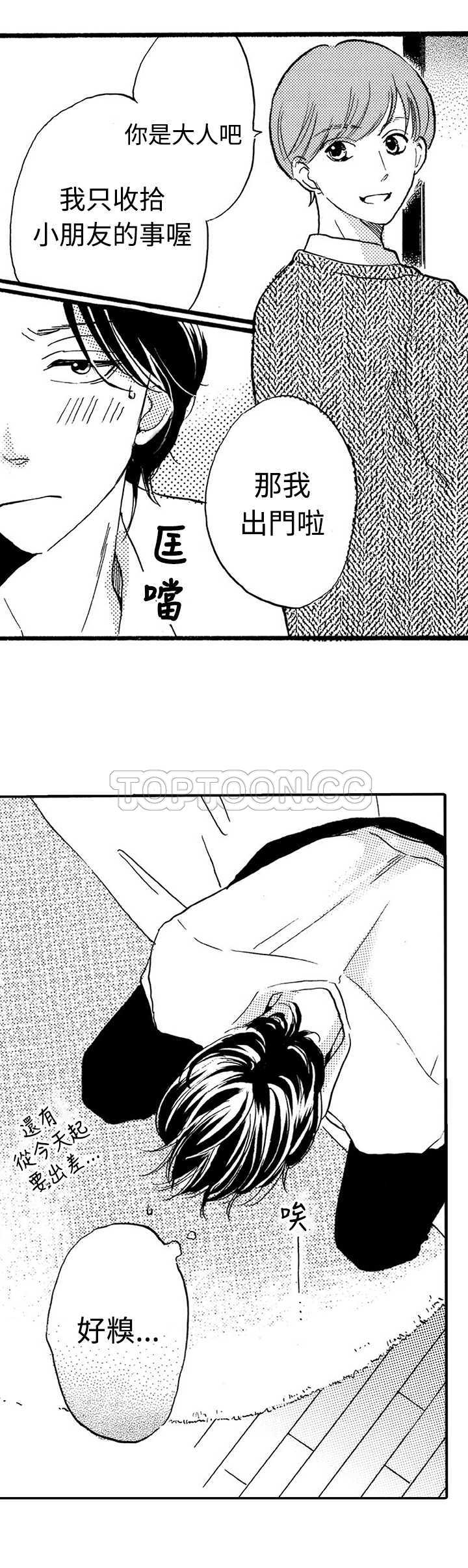 拜托请爱我 第19话 第14页
