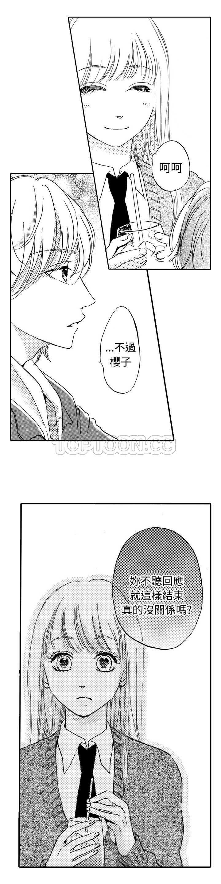 拜托请爱我 第19话 第18页