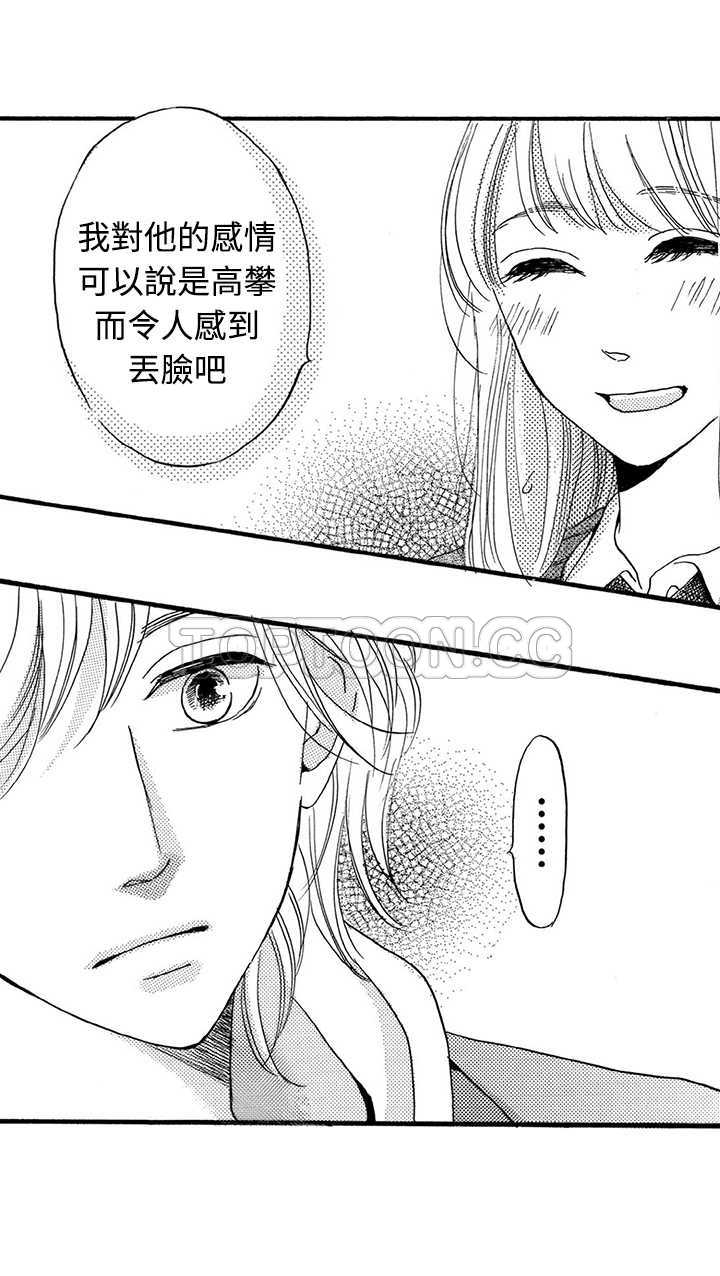 拜托请爱我 第19话 第20页