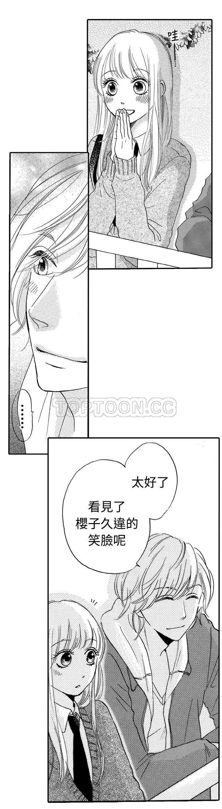 拜托请爱我 第19话 第24页