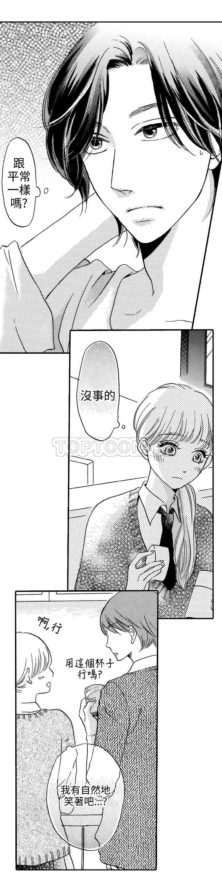 拜托请爱我 第19话 第7页