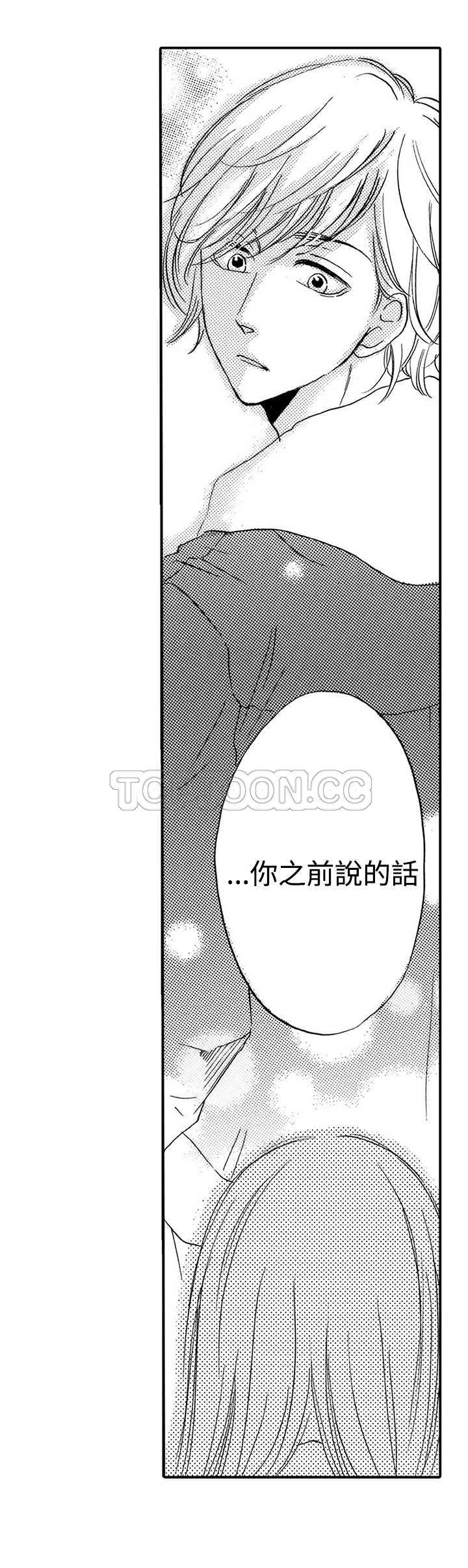 拜托请爱我 第20话 第12页