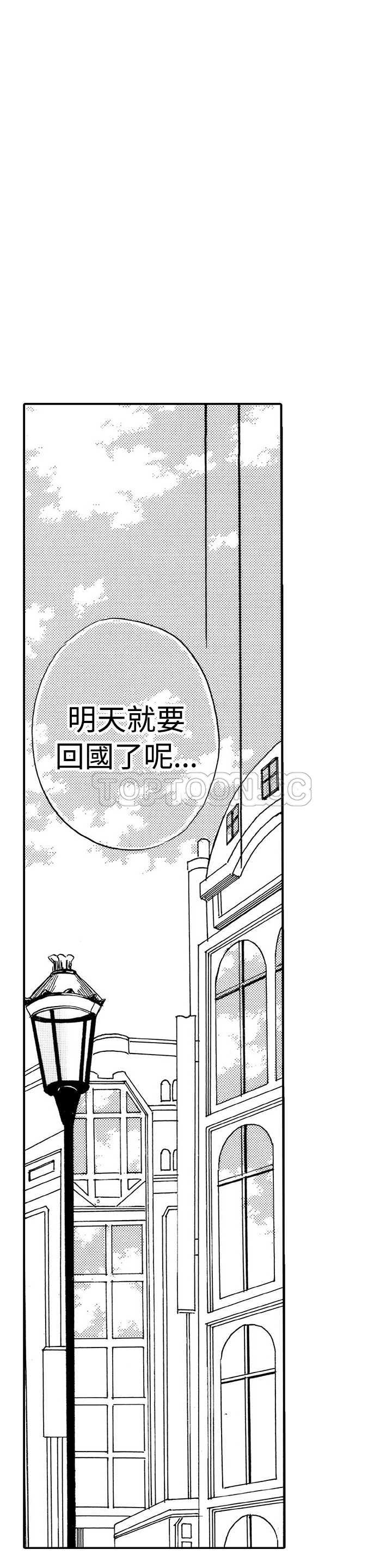 拜托请爱我 第20话 第14页