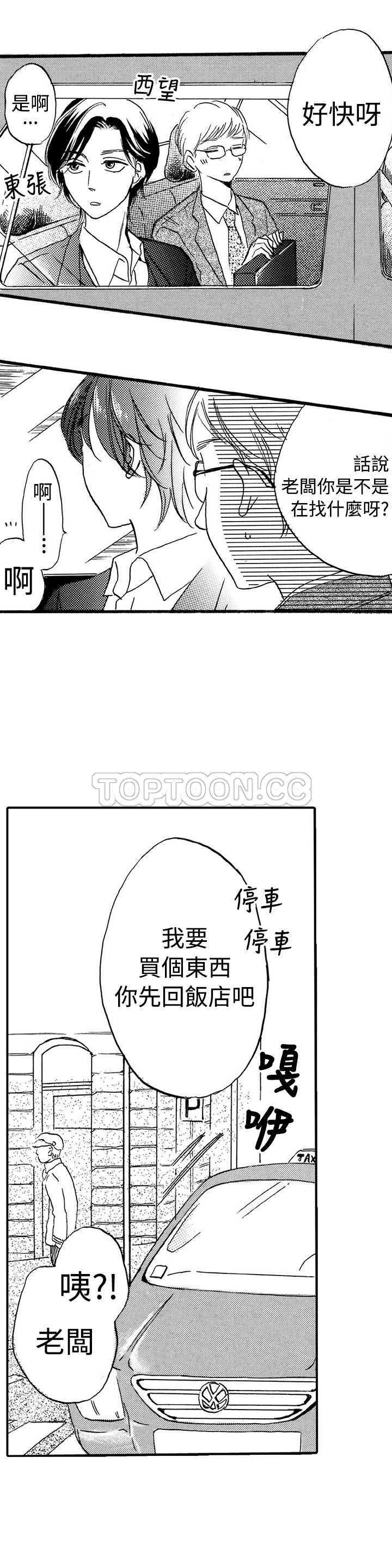 拜托请爱我 第20话 第15页