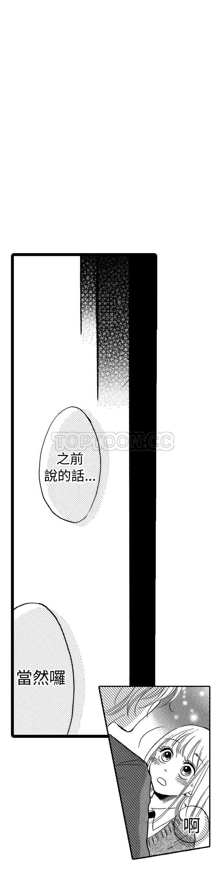 拜托请爱我 第20话 第20页