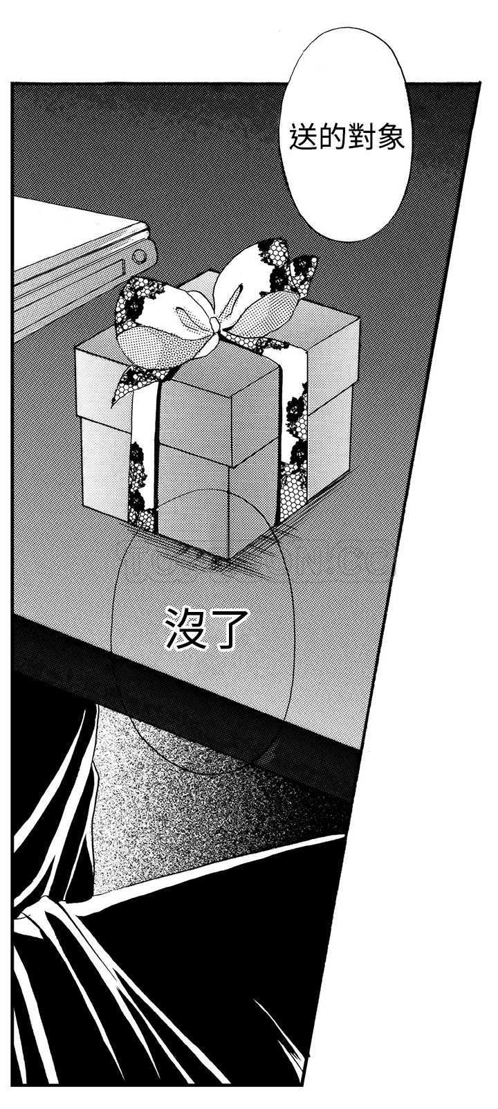 拜托请爱我 第20话 第24页
