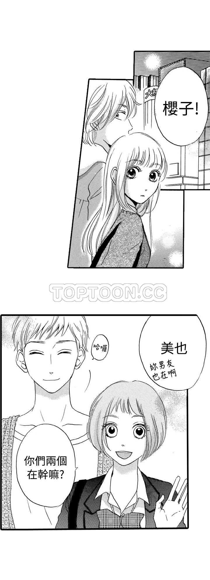 拜托请爱我 第20话 第5页