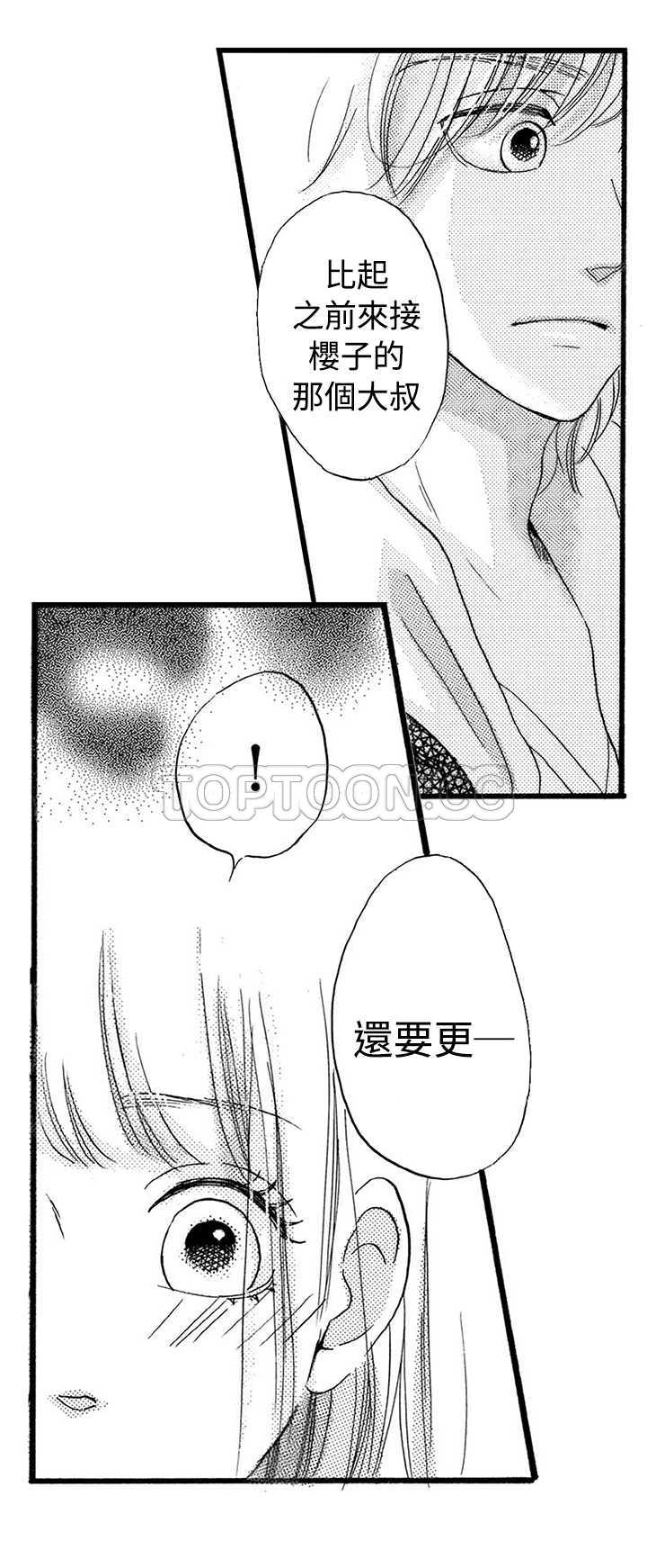 拜托请爱我 第20话 第7页