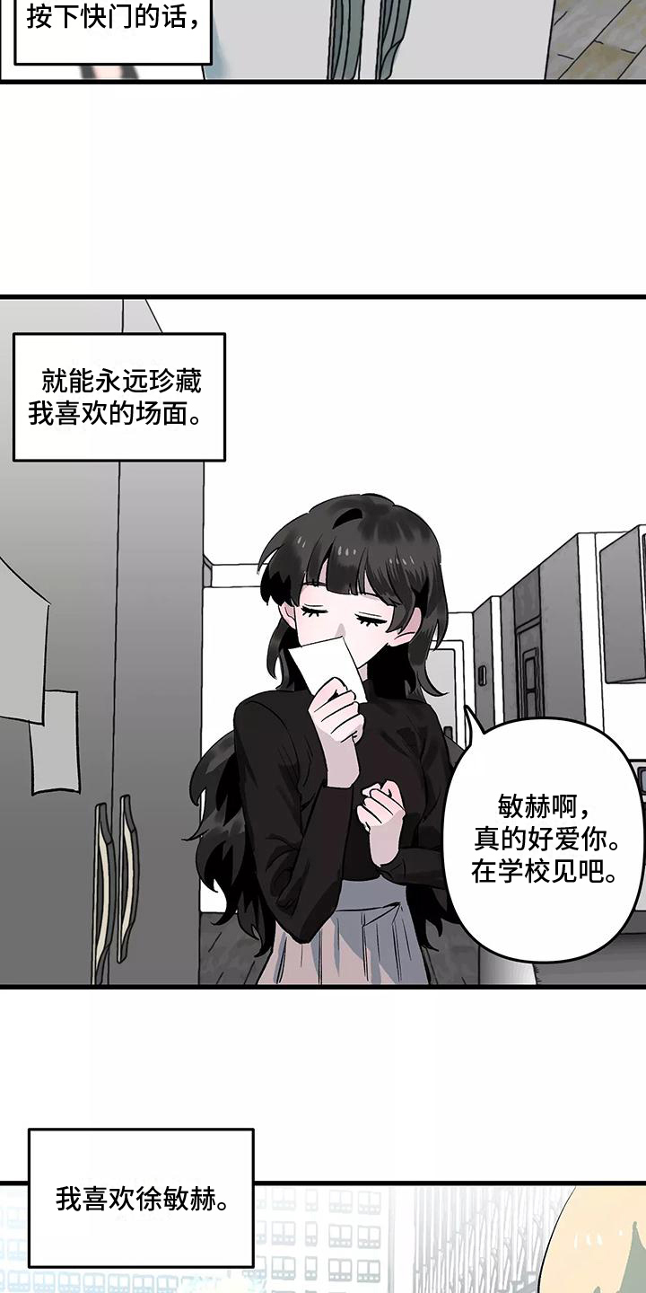 独家相机 第1章：抓现行 第2页