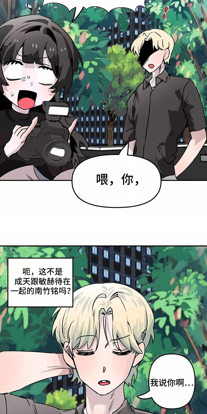 独家相机 第1章：抓现行 第11页
