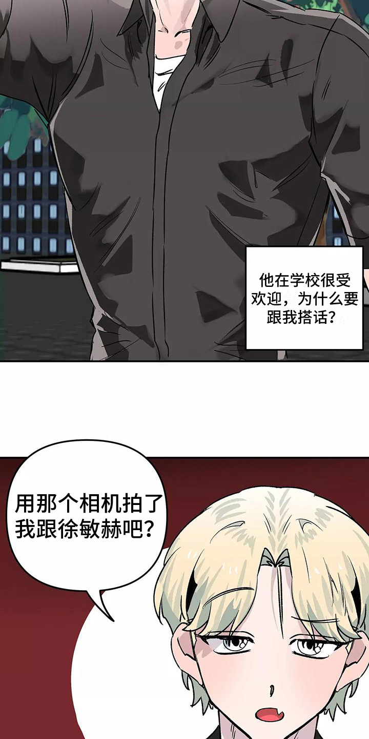 独家相机 第1章：抓现行 第12页