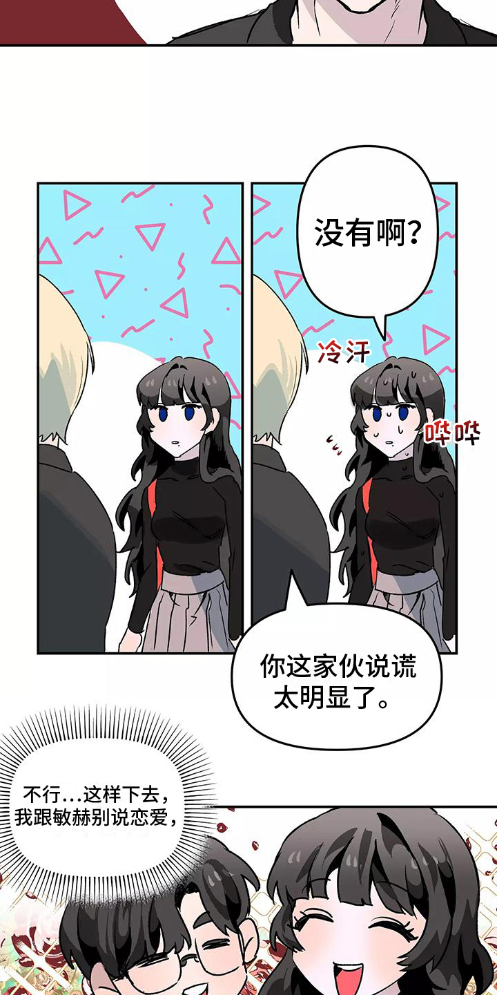 独家相机 第1章：抓现行 第13页