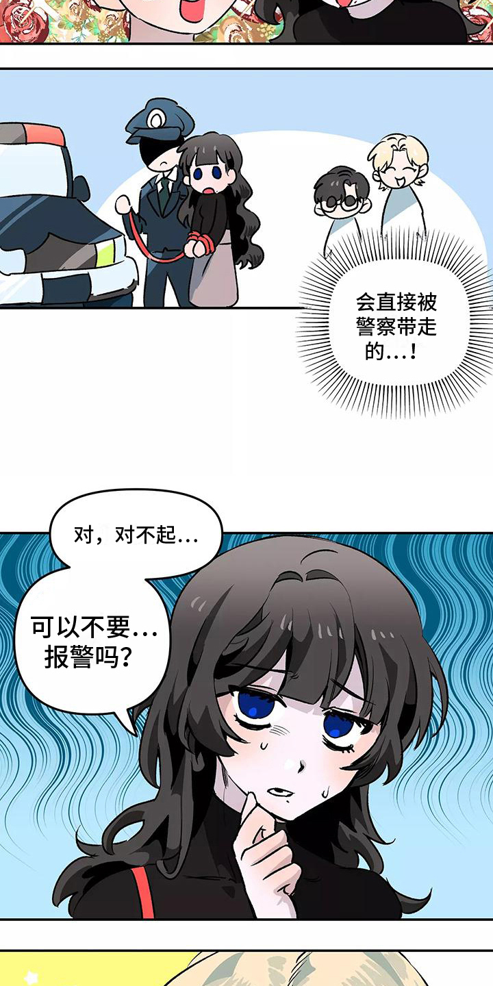 独家相机 第1章：抓现行 第14页