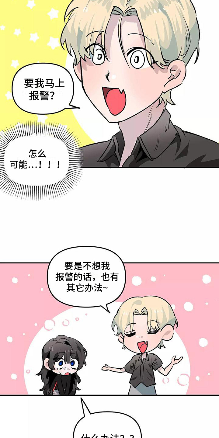 独家相机 第1章：抓现行 第15页