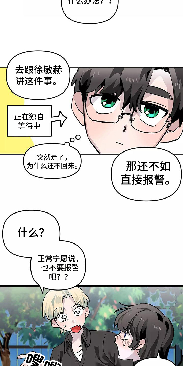 独家相机 第1章：抓现行 第16页