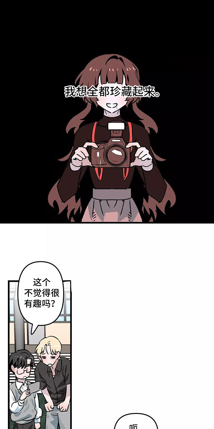 独家相机 第1章：抓现行 第5页