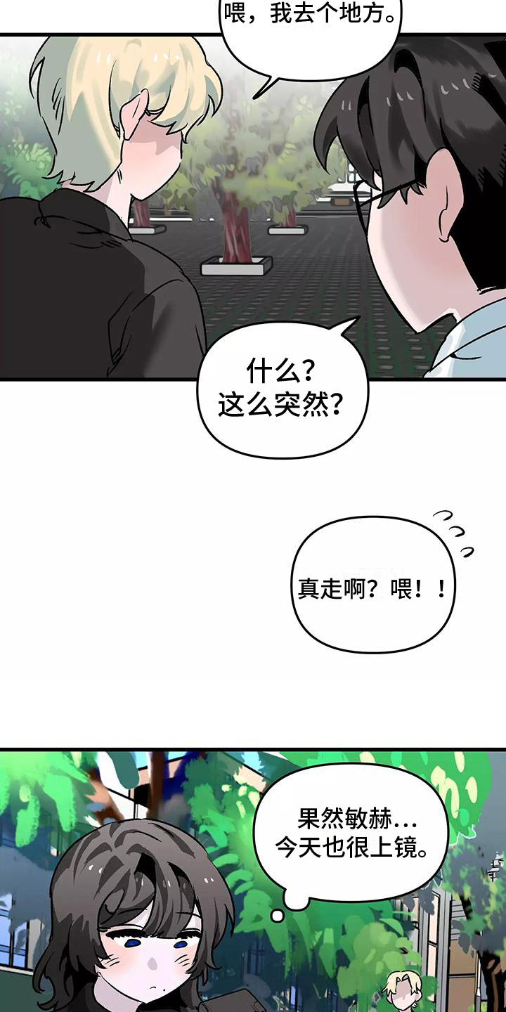 独家相机 第1章：抓现行 第8页