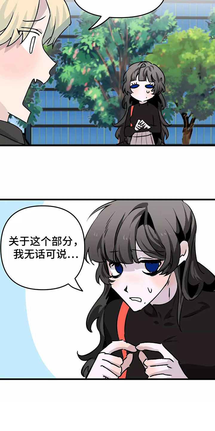 独家相机 第2章：疑惑 第2页