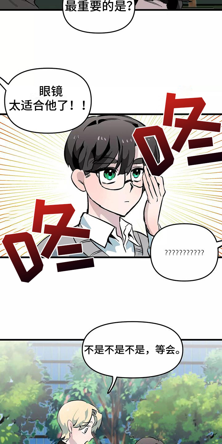 独家相机 第2章：疑惑 第11页
