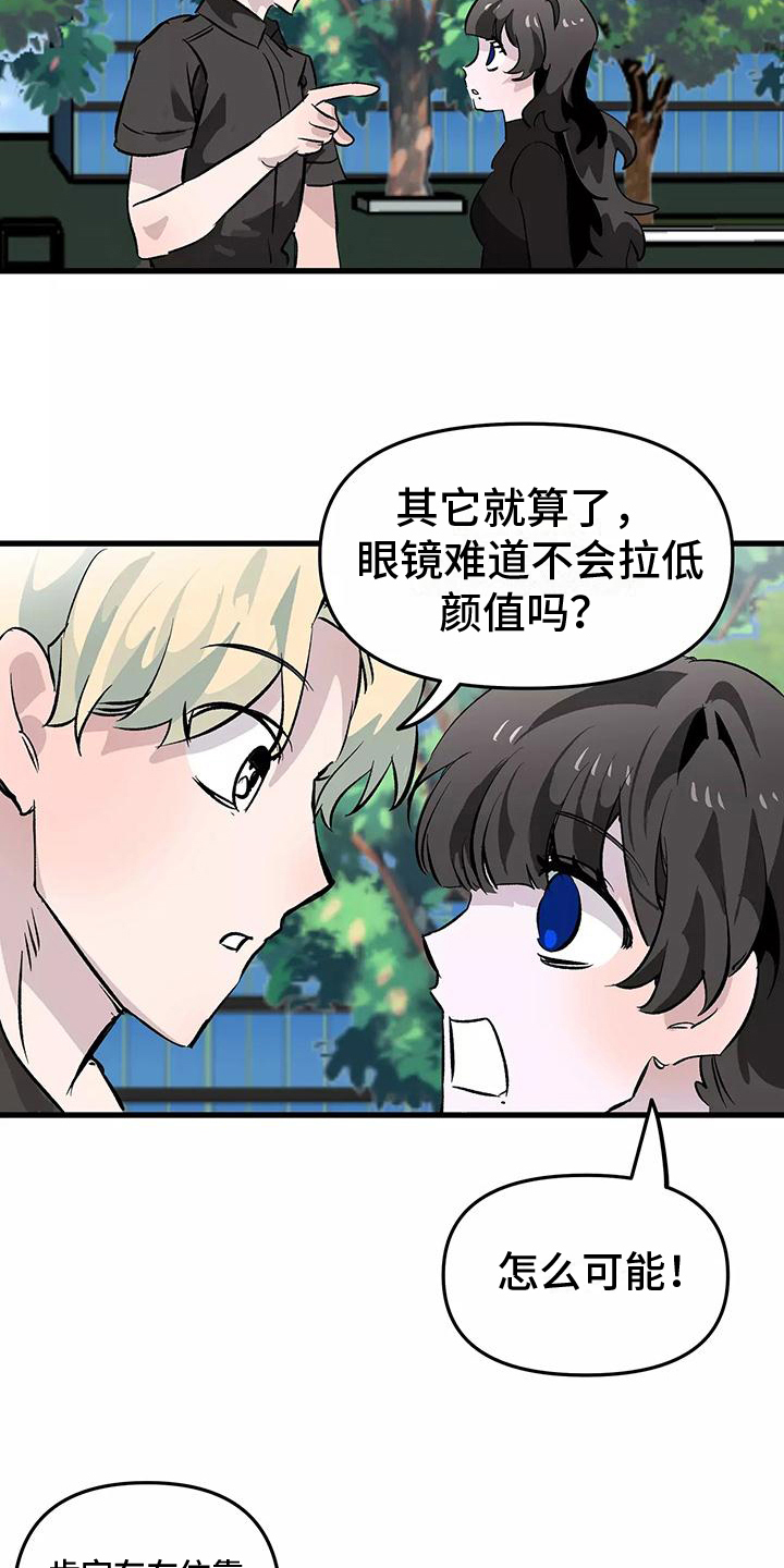 独家相机 第2章：疑惑 第12页