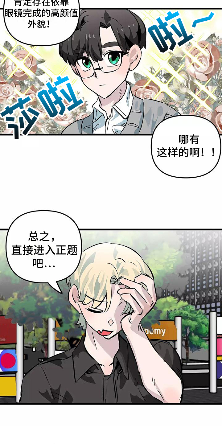 独家相机 第2章：疑惑 第13页