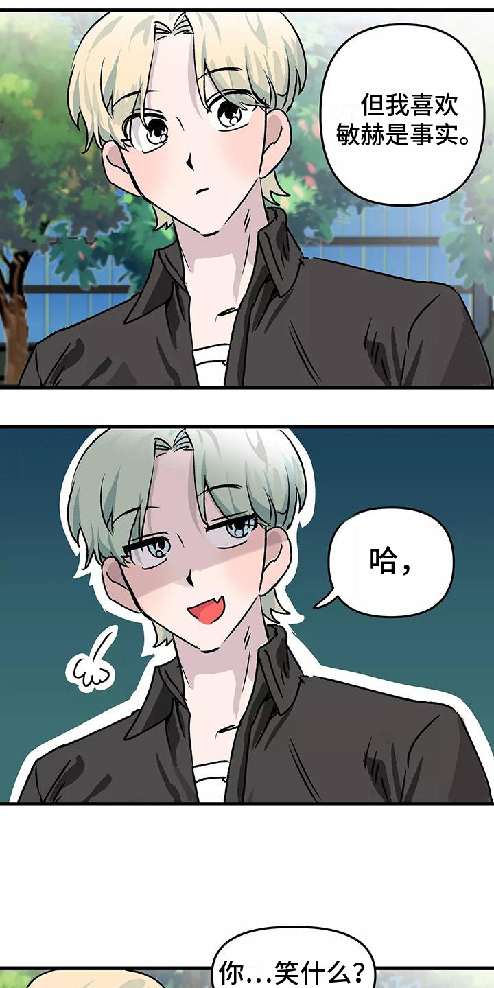 独家相机 第2章：疑惑 第3页