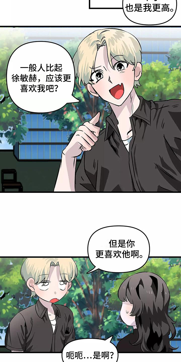 独家相机 第2章：疑惑 第5页