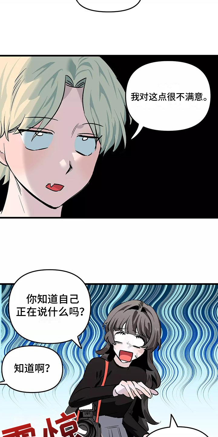独家相机 第2章：疑惑 第6页