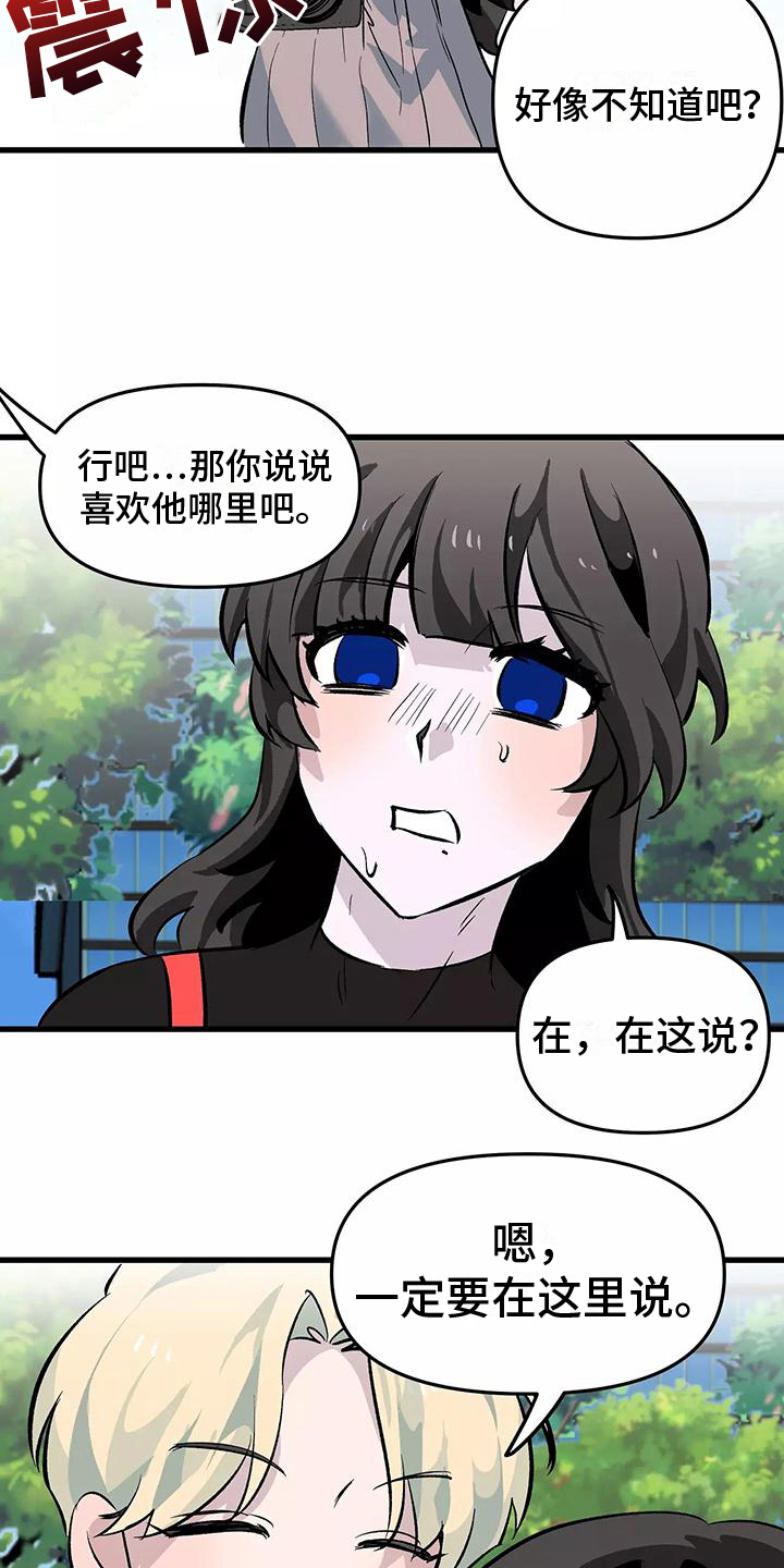 独家相机 第2章：疑惑 第7页