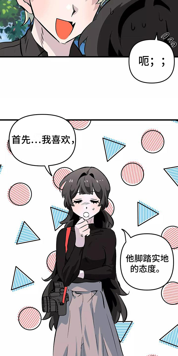独家相机 第2章：疑惑 第8页
