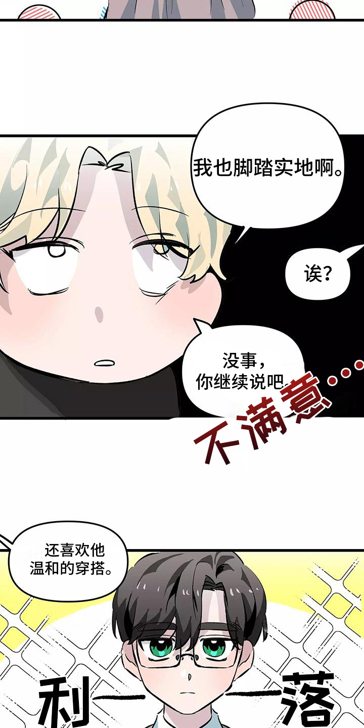 独家相机 第2章：疑惑 第9页