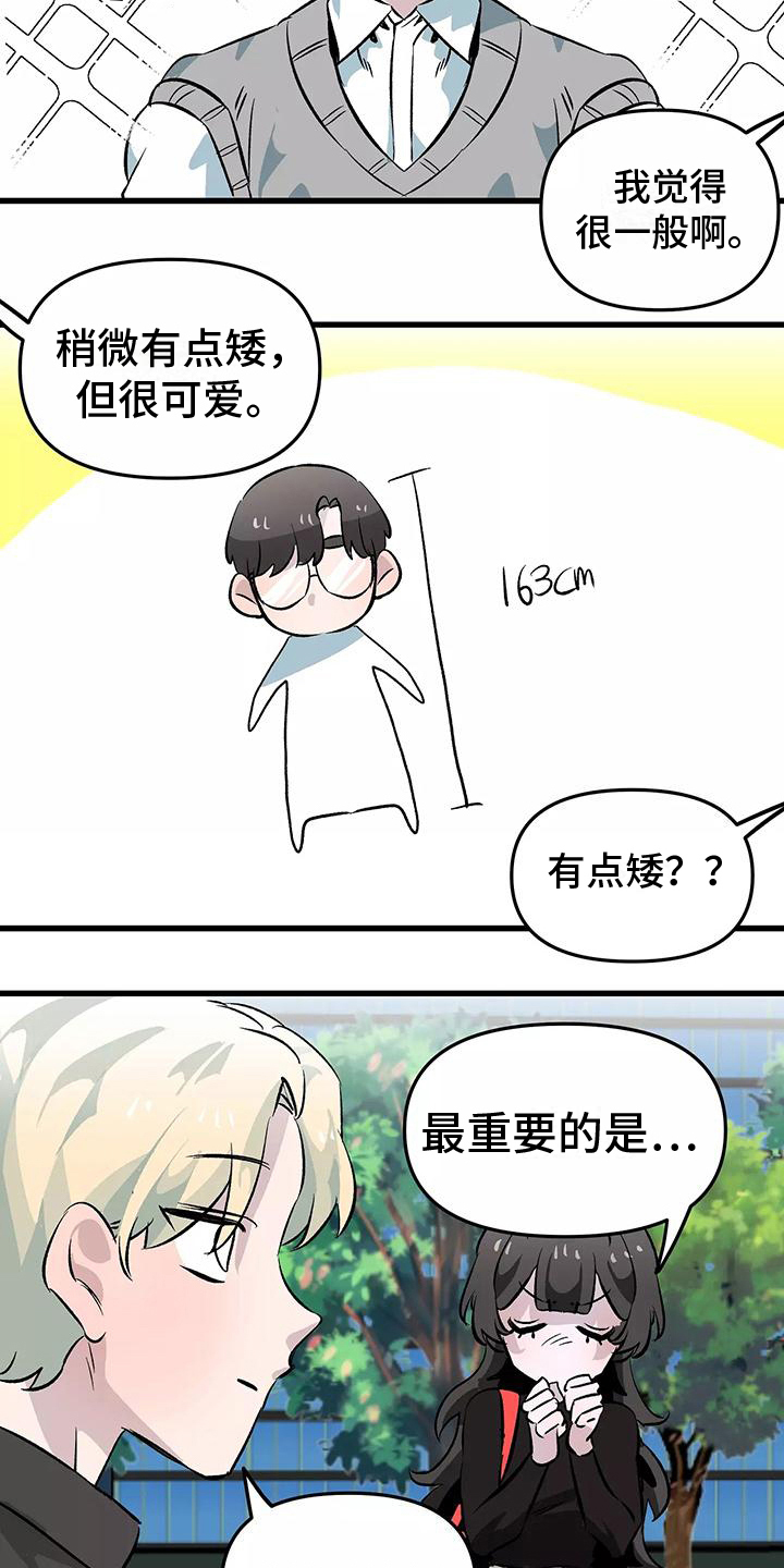 独家相机 第2章：疑惑 第10页
