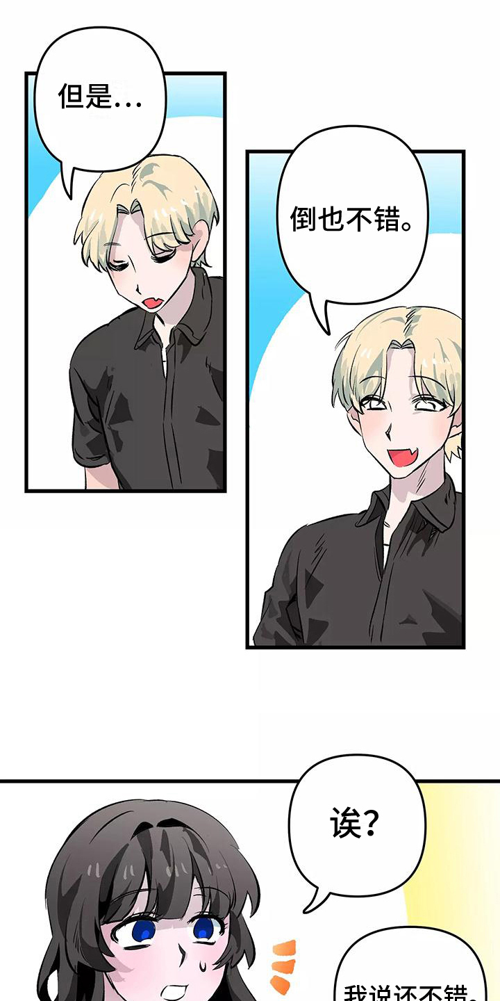 独家相机 第3章：接受 第1页