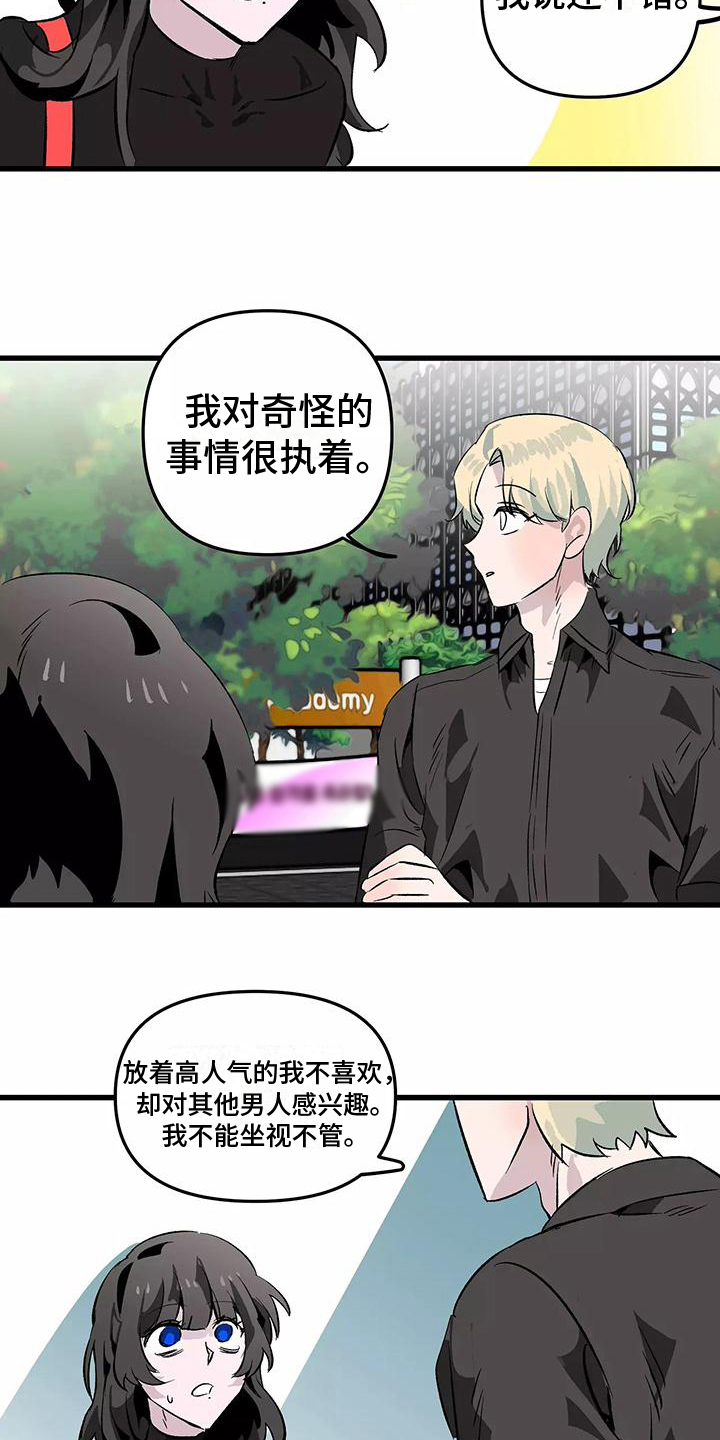 独家相机 第3章：接受 第2页