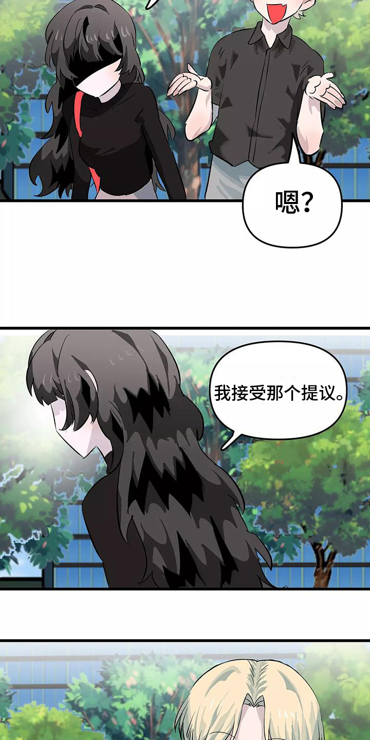 独家相机 第3章：接受 第11页