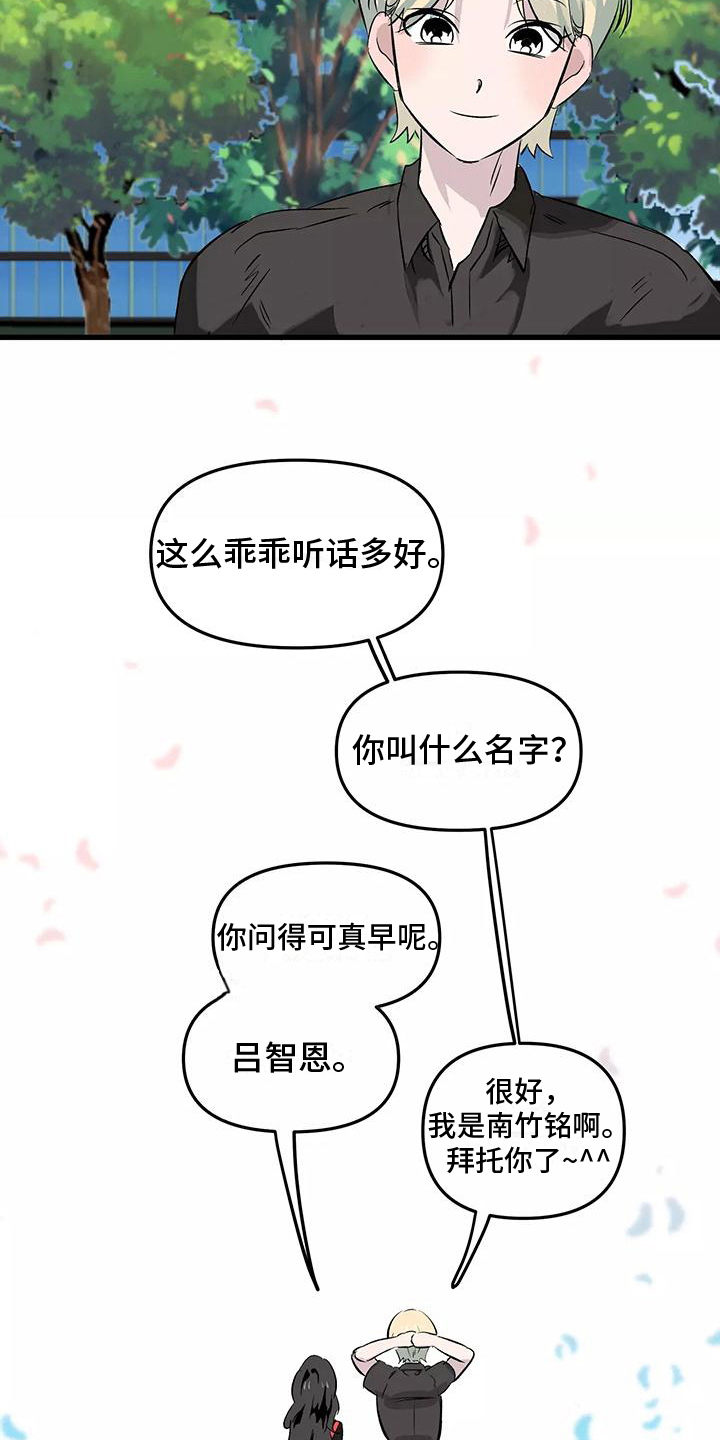 独家相机 第3章：接受 第12页