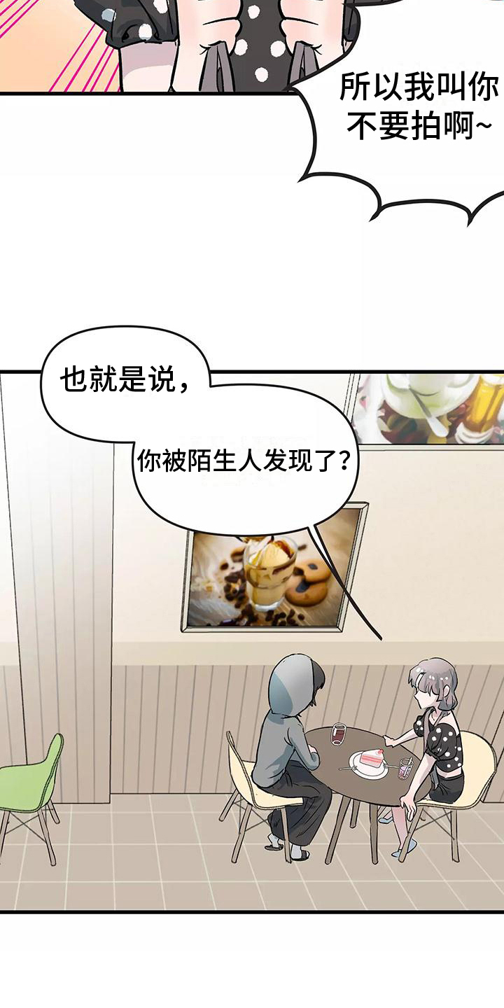 独家相机 第3章：接受 第14页